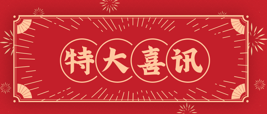 喜訊！河南豫中新材料有限公司總經(jīng)理蘆永軍當(dāng)選漯河市