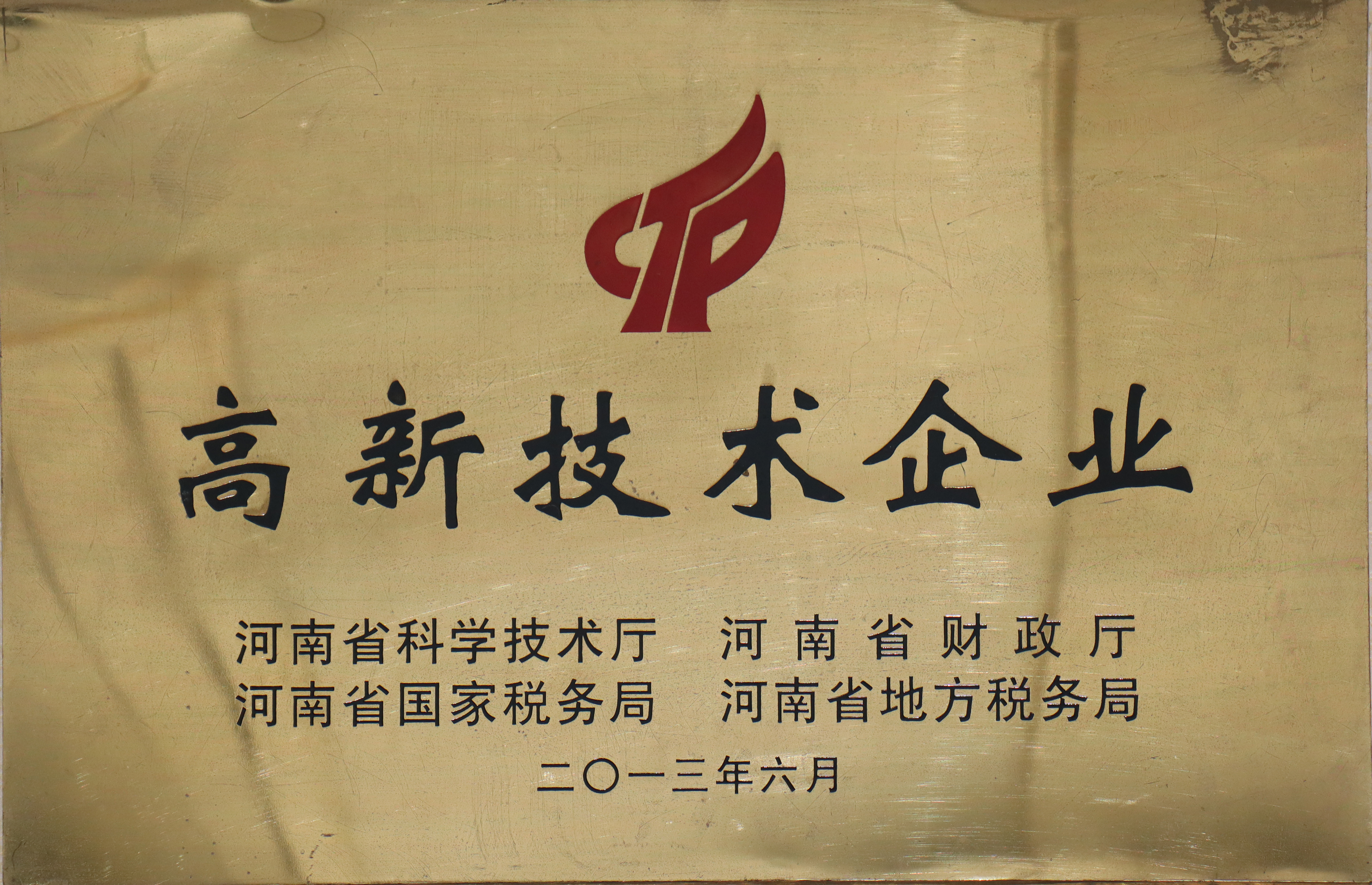 高新技術企業(yè)